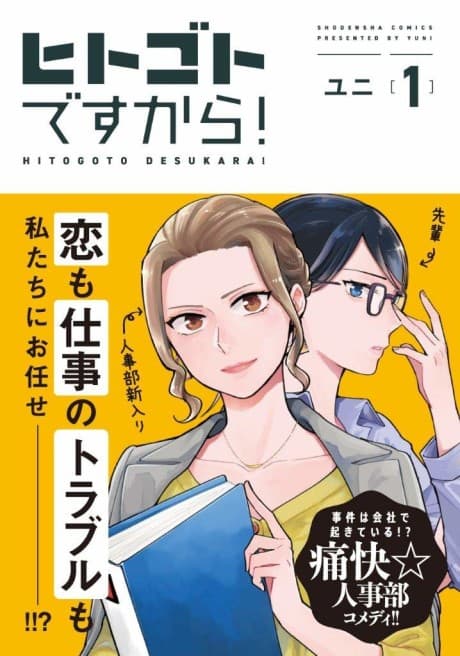 Hitogoto desukara!