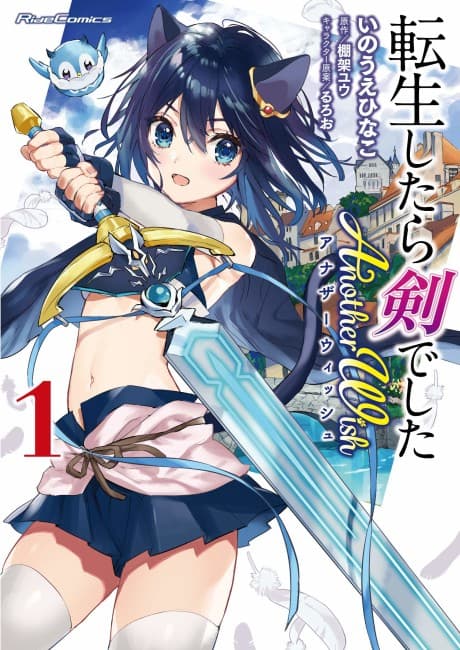 Tensei shitara Ken deshita: Another Wish