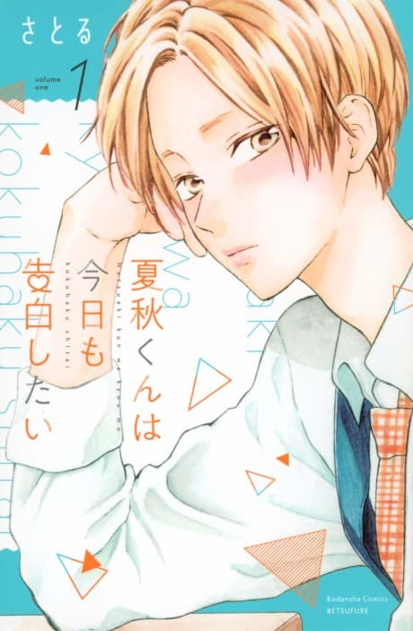 Natsuaki-kun wa Kyou mo Kokuhaku shitai