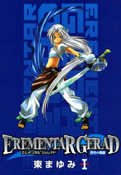 Erementar Gerad: Aozora no Senki