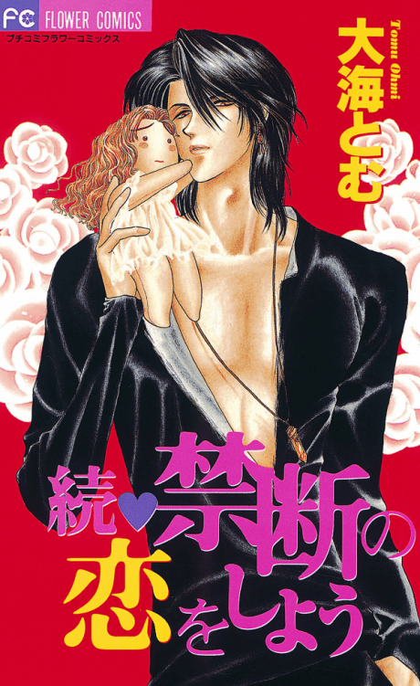 Zoku - Kindan no Koi wo Shiyou