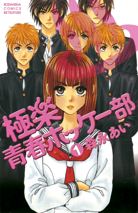 Gokuraku Seishun Hockey Club
