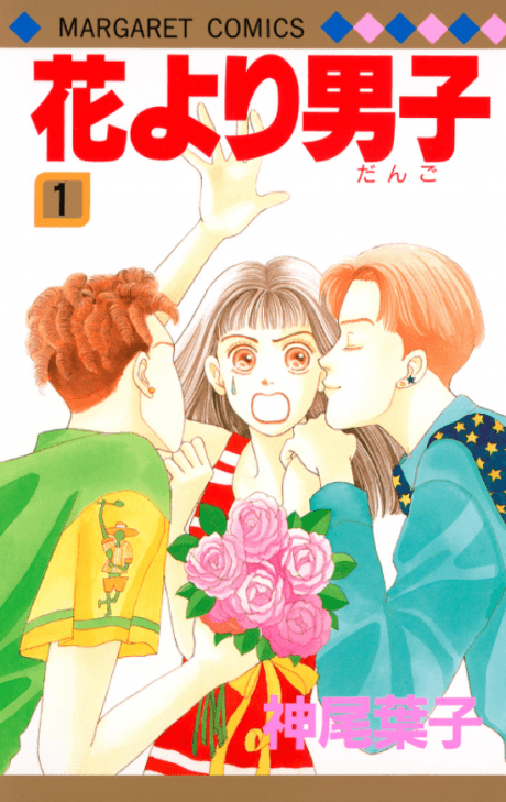Hana yori Dango