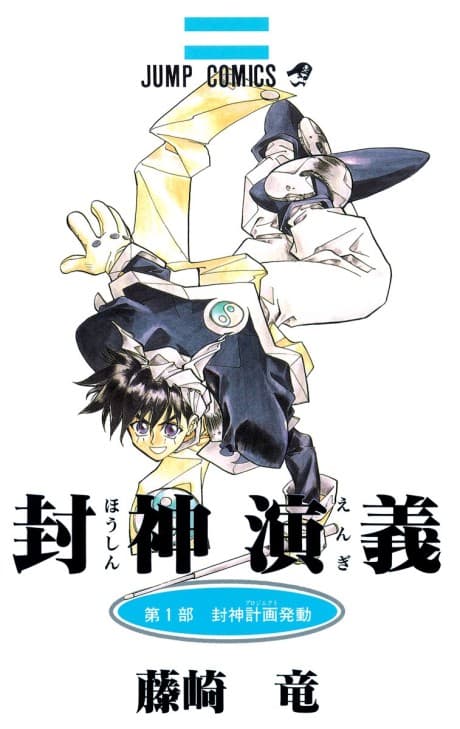 Houshin Engi