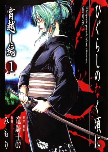 Higurashi no Naku Koro ni: Yoigoshi-hen