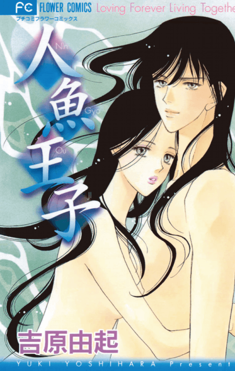 Ningyo Ouji