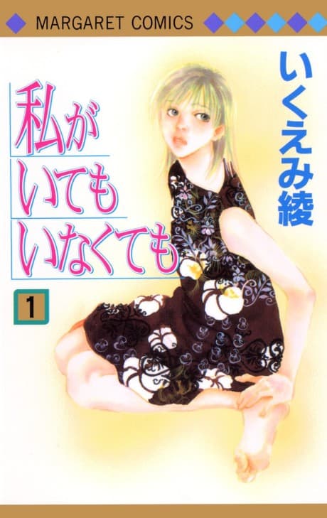 Watashi ga Itemo Inakutemo
