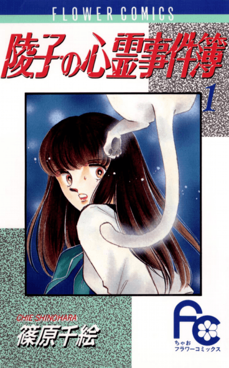 Ryouko no Shinrei Jikenbo
