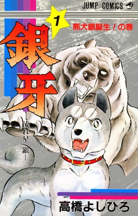 Ginga Nagareboshi Gin