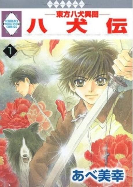 Hakkenden: Touhou Hakken Ibun