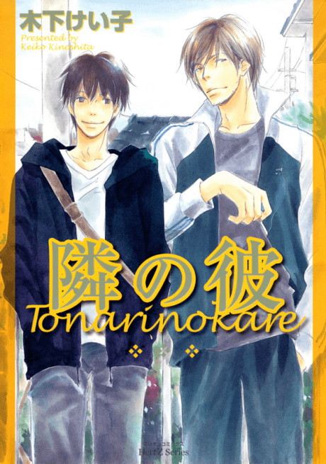 Tonari no Kare