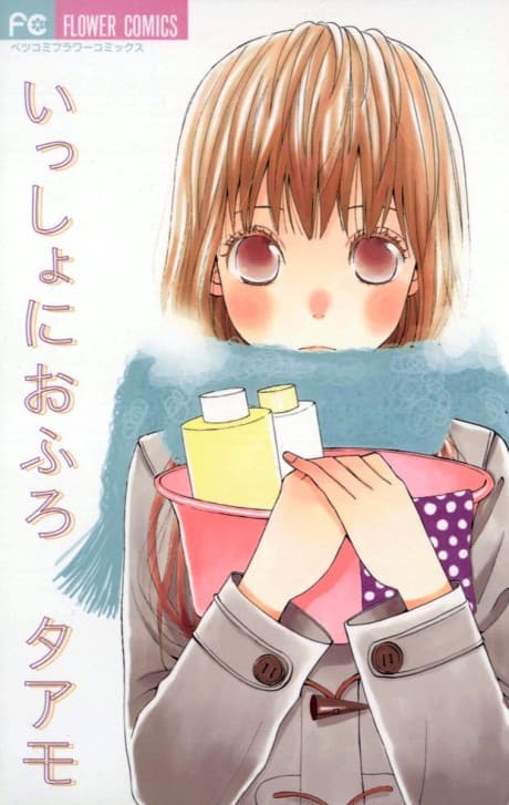 Issho ni Ofuro