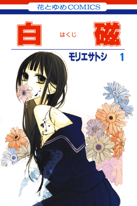 Hakuji