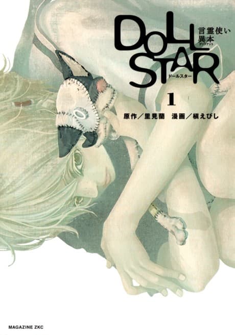 Doll Star: Kotodama Tsukai Ihon