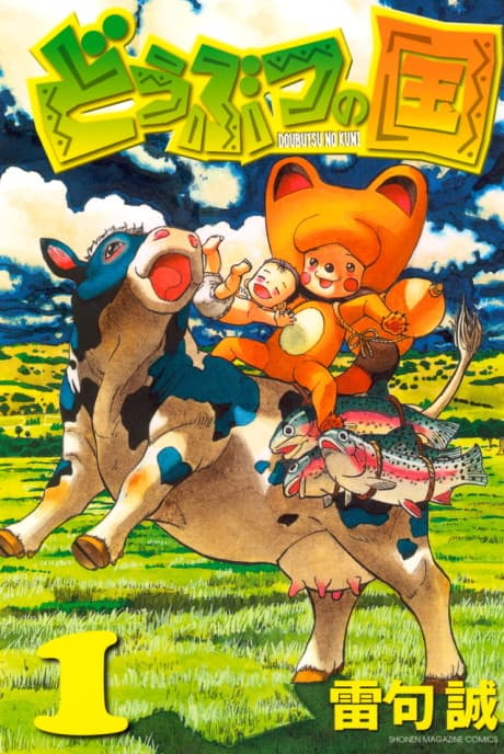 Doubutsu no Kuni