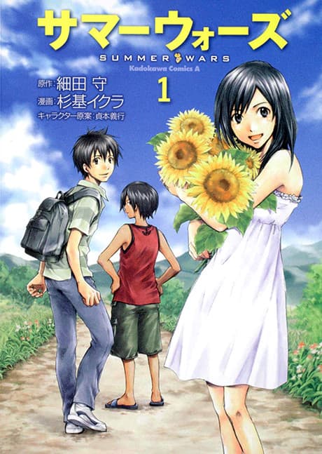 Summer Wars
