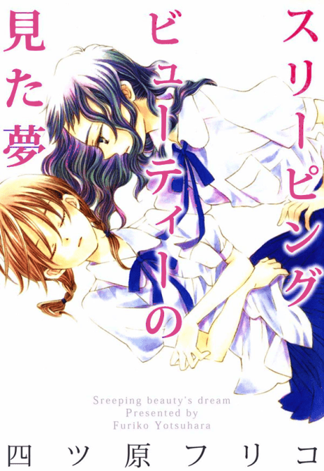 Sleeping Beauty no Mita Yume