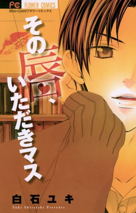 Sono Kuchibiru, Itadakimasu