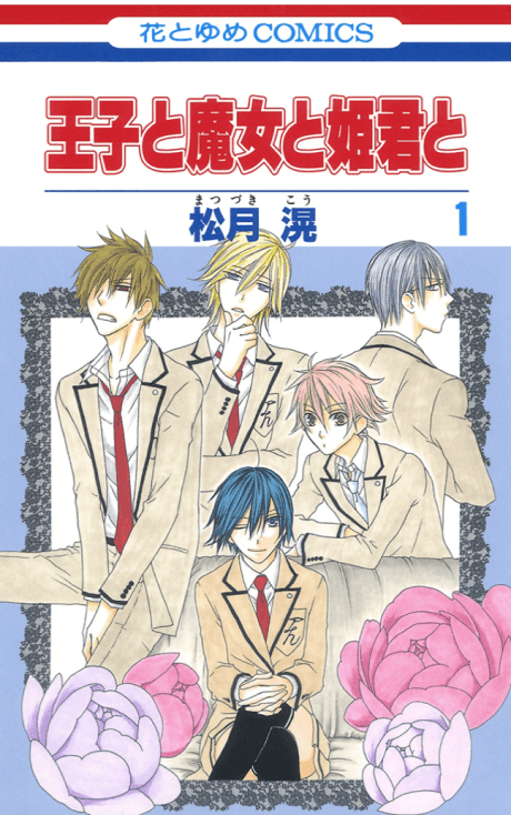 Ouji to Majo to Himegimi to