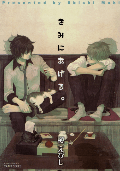Kimi ni Ageru.