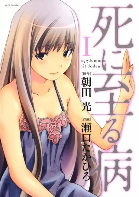 Shi ni Itaru Yamai