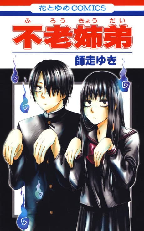 Furou Kyoudai