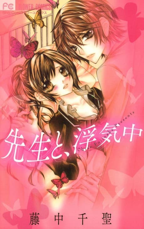 Sensei to, Uwakichuu