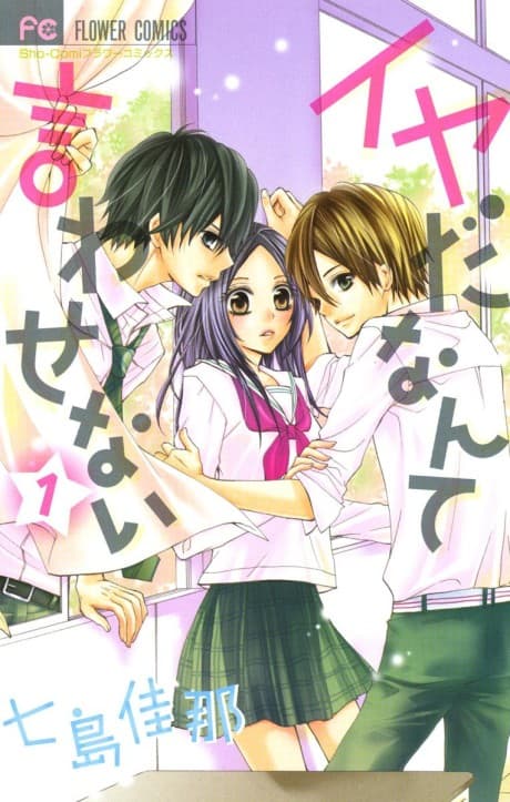 Iyada nante Iwasenai