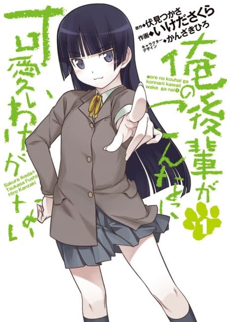 Ore no Kouhai ga Konnani Kawaii Wake ga Nai