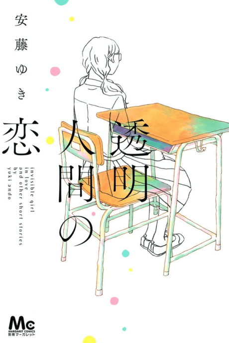 Toumei Ningen no Koi
