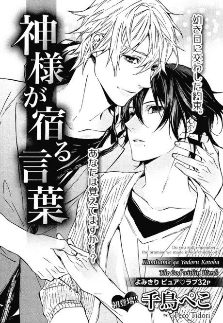 Kamisama ga Yadoru Kotoba