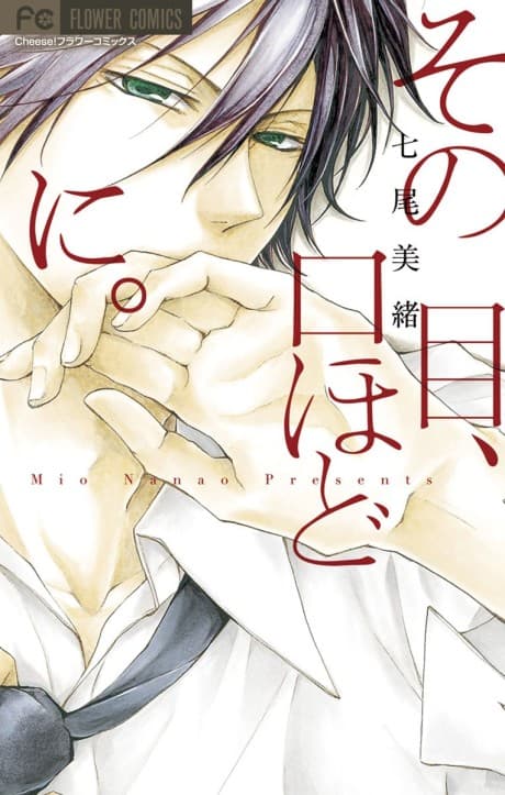 Sono Me, Kuchi hodo ni.