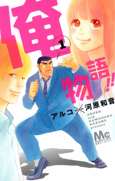 Ore Monogatari!!
