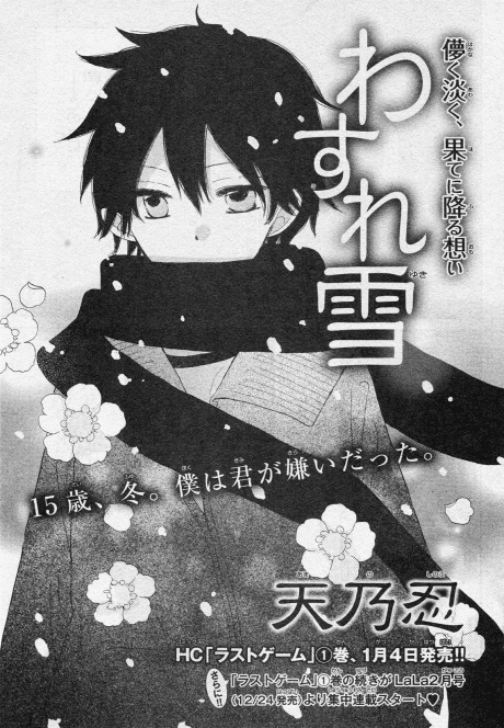 Wasureyuki
