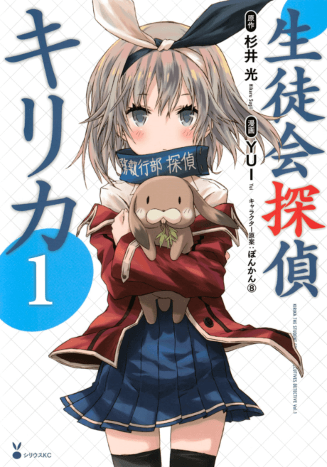 Seitokai Tantei Kirika