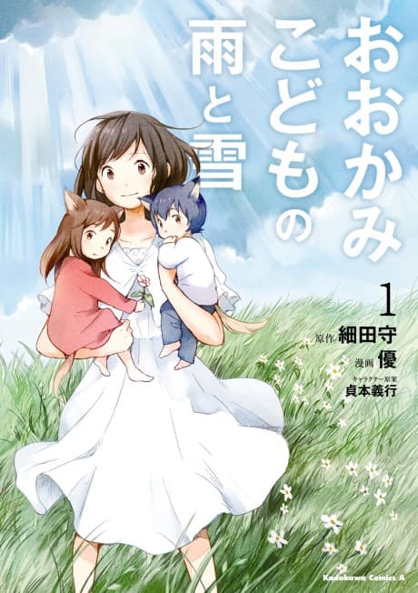 Ookami Kodomo no Ame to Yuki