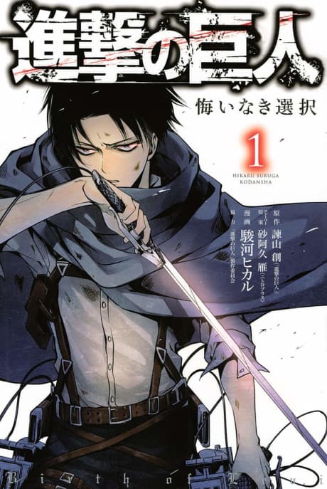 Shingeki no Kyojin: Kuinaki Sentaku