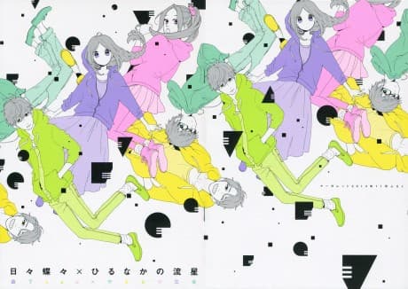 Hibi Chouchou x Hirunaka no Ryuusei