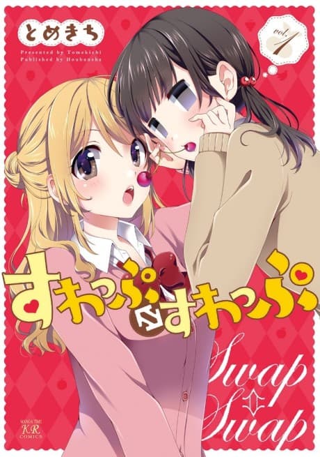 Swap⇔Swap