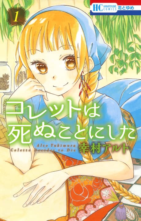 Colette wa Shinu Koto ni Shita
