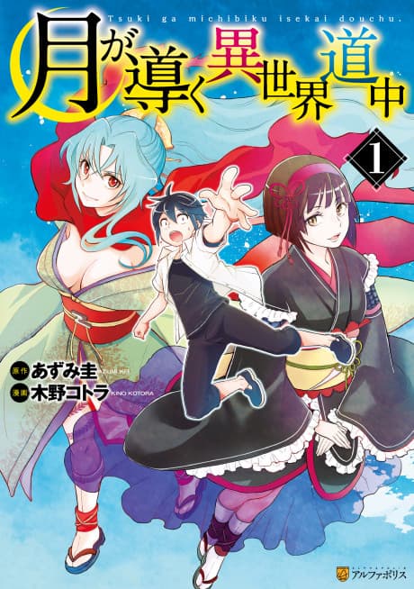 Tsuki ga Michibiku Isekai Douchuu