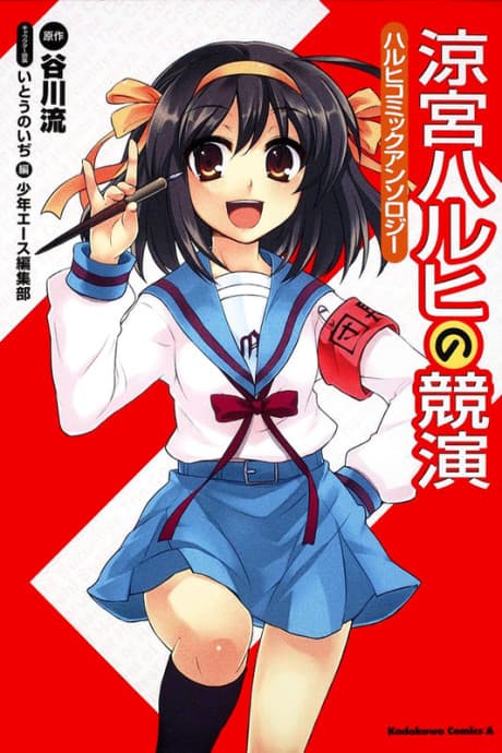 Haruhi Comic Anthology