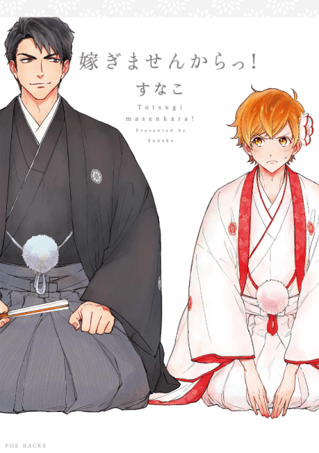 Totsugimasen kara!