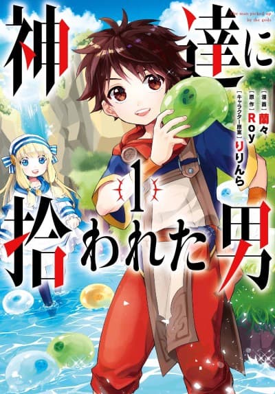 Kami-tachi ni Hirowareta Otoko