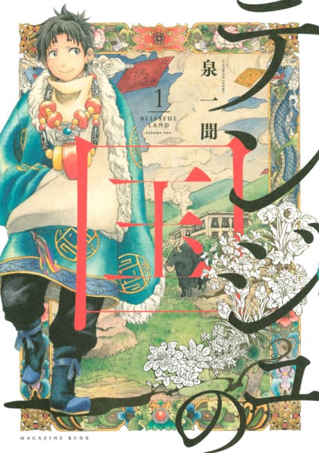 Tenju no Kuni