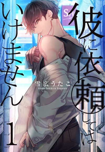Kare ni Irai Shite wa Ikemasen