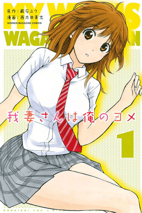 Wagatsuma-san wa Ore no Yome