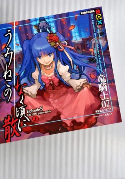 Umineko no Naku Koro ni Chiru - Episode 5: End of the Golden Witch