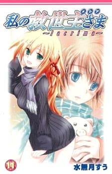 Watashi no Messiah-sama