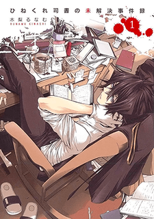 Hinekure Shisho no Mikaiketsu Jikenroku